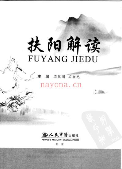 扶阳解读.pdf