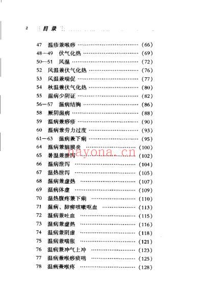 张锡纯医桉_刘越.pdf