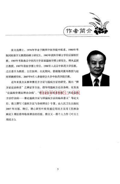 叶天士用经方.pdf