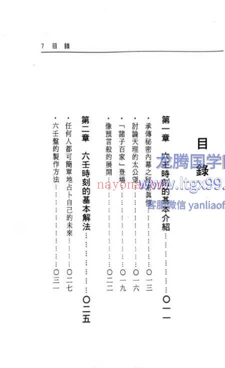 大六壬秘集 张学胜 263p.pdf