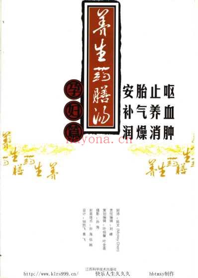 养生药膳汤-孕妇篇.pdf