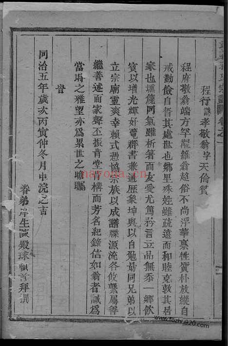 【武义程氏宗谱】_N1059.pdf