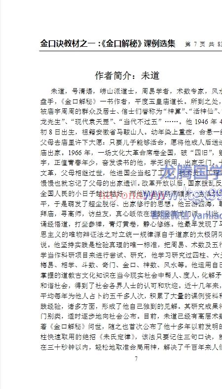 金口解秘课例选集 原版.pdf