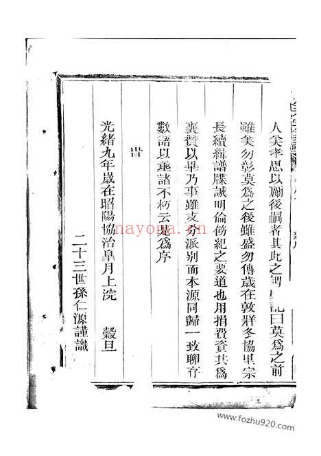 【江阳郑氏世美宗谱】（江山家谱）_N2841.pdf