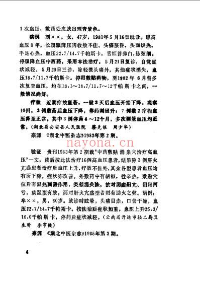 中国秘方验方精选-扫描版.pdf