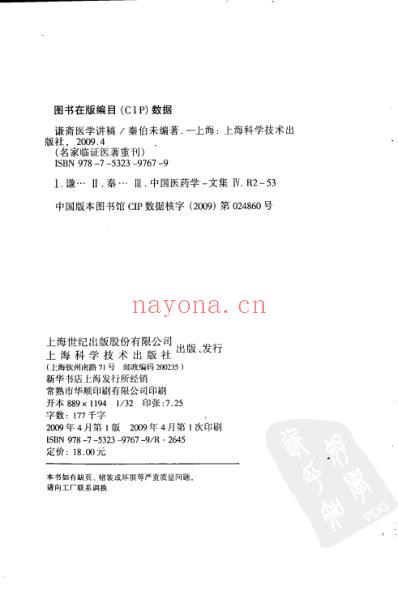 谦斋医学讲稿.pdf