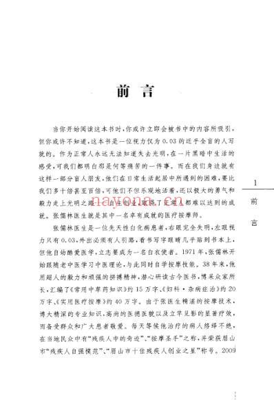 手到病除按摩术.pdf