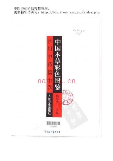 中国本草彩色图鉴_中_一.pdf