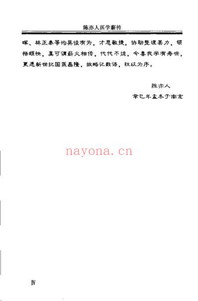 陈亦人医学薪传_张喜奎.pdf