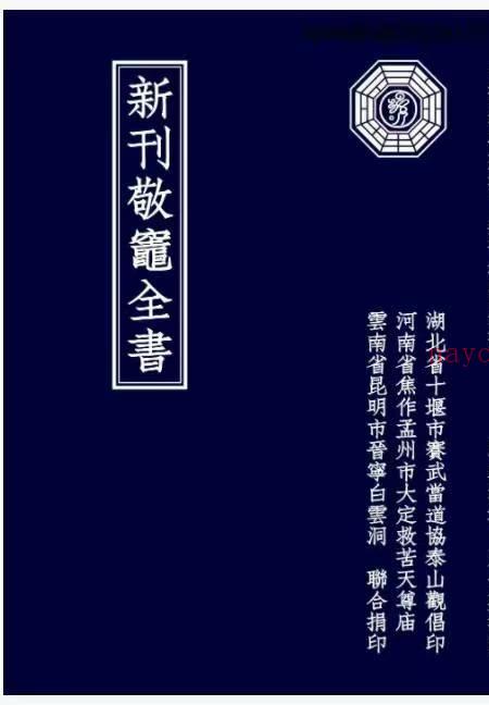 敬灶全书含灶王经忏 签书  仙方等.pdf