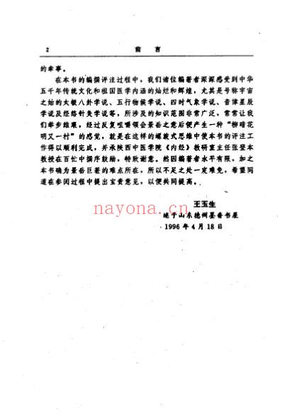 类经图翼-类经附翼评注明_张介宾_景岳.pdf