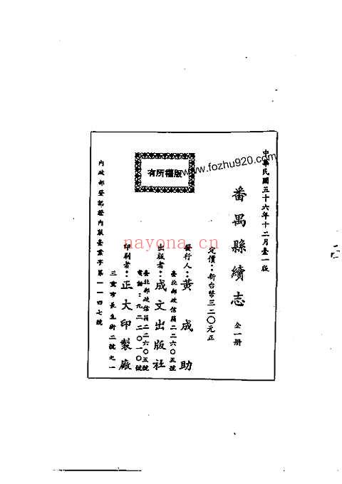 番禺县续志（全）