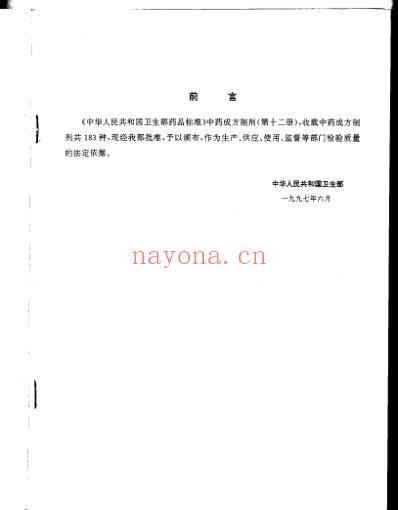 中药成方制剂_第12册.pdf