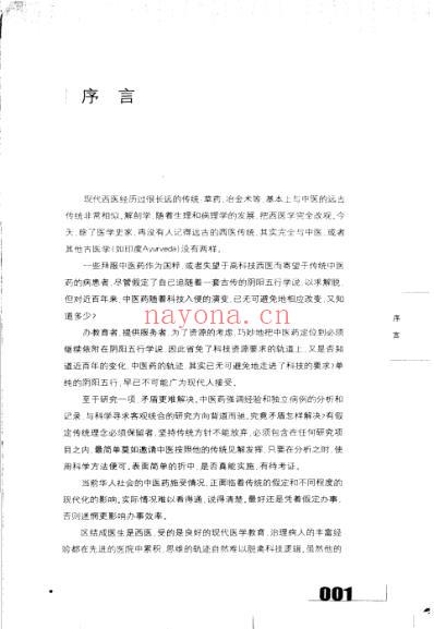 当中医遇上西医_历史与省思.pdf