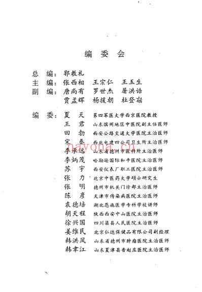 类经图翼-类经附翼评注明_张介宾_景岳.pdf