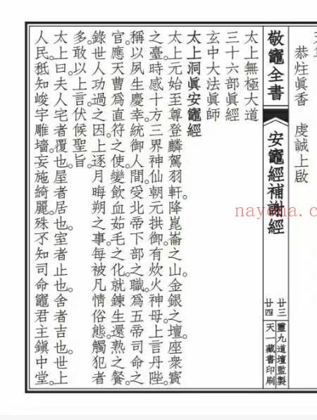 敬灶全书含灶王经忏 签书  仙方等.pdf