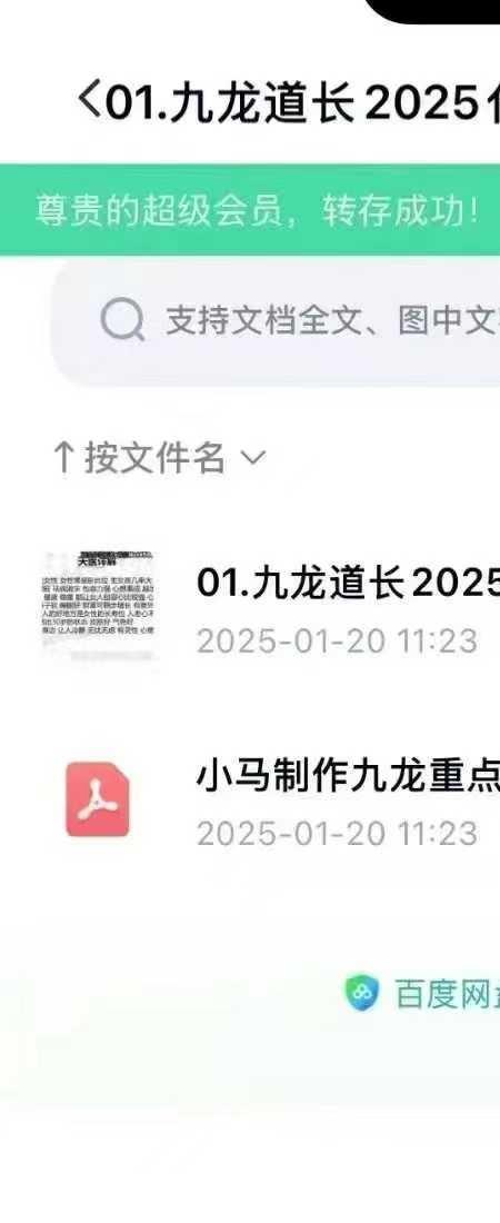 九龙道长2025化太岁