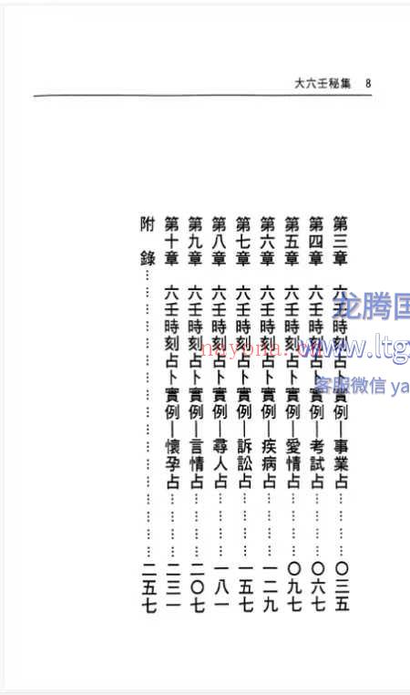 大六壬秘集 张学胜 263p.pdf