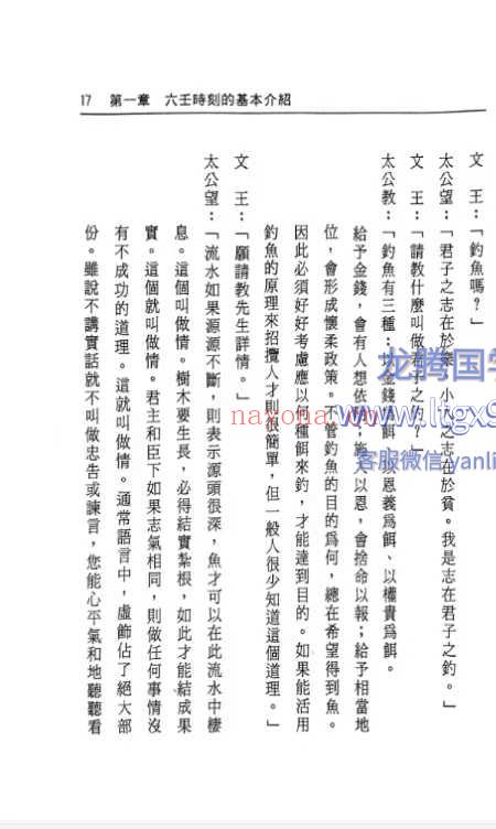 大六壬秘集 张学胜 263p.pdf