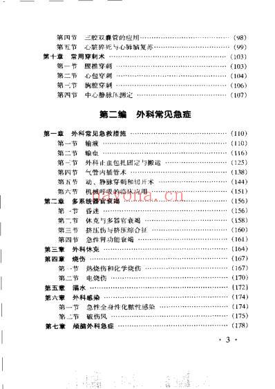 临床急症手册-修订本.pdf