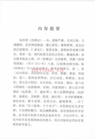 伤寒贯珠集.pdf