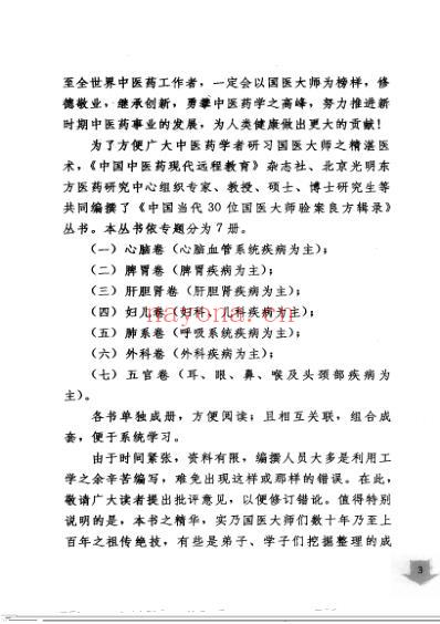 国医大师验案良方肺系卷.pdf