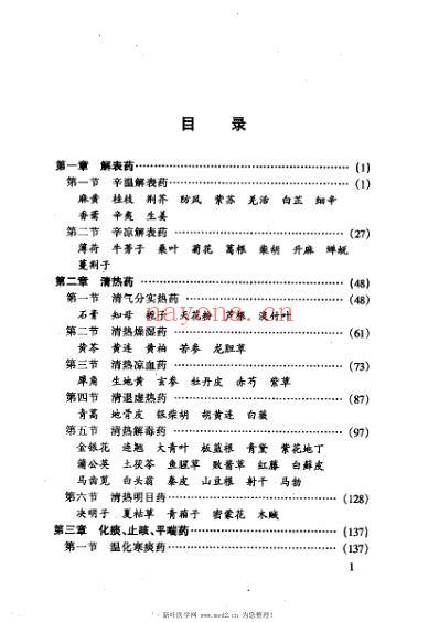 实用中药配伍应用大全.pdf