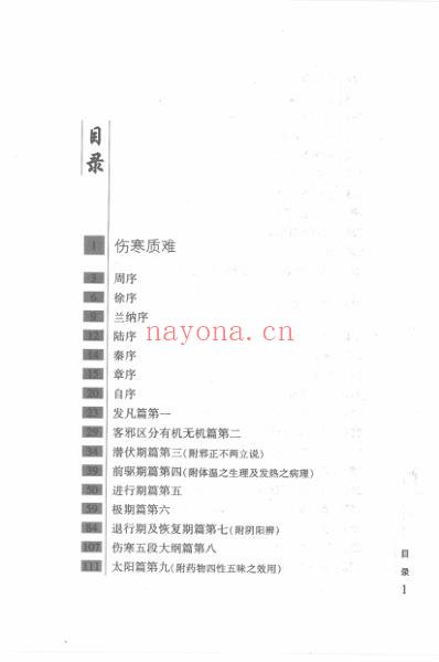 祝味菊医学五书评按_邢斌黄力注解.pdf