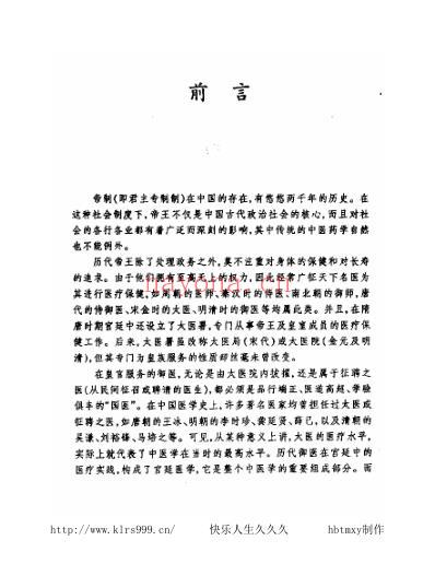 皇室秘方_常见病.pdf