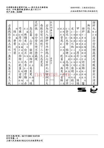 普济方_二三零.pdf