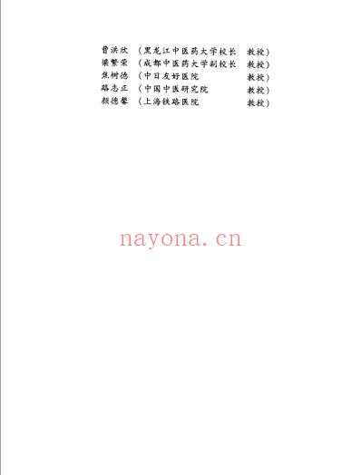 新世纪全国高等中医药院校规划教材-正常人体.pdf