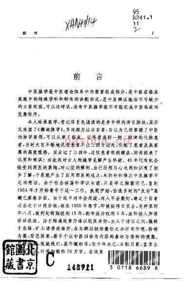 周楣声脉学_周楣声.pdf