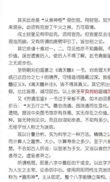 八字命理玉不传.pdf