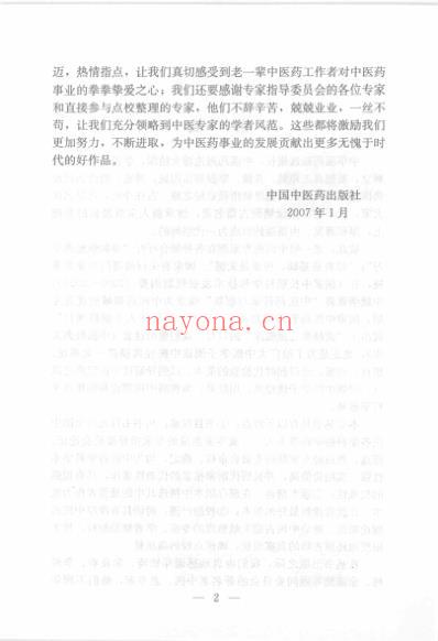 伤寒贯珠集.pdf