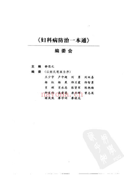 妇科病防治一本通_静思之.pdf