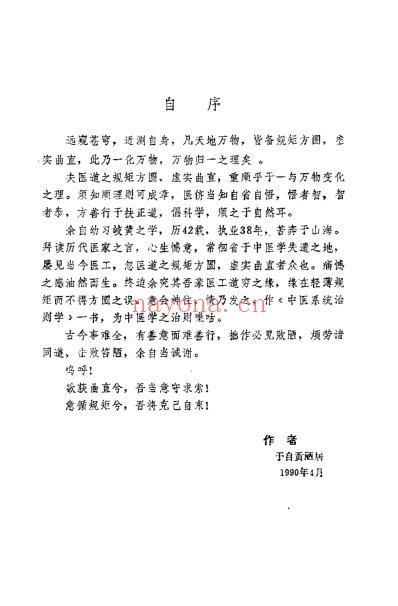 中医系统治则学_张永骅.pdf