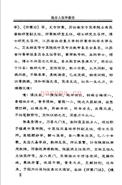 陈亦人医学薪传_张喜奎.pdf