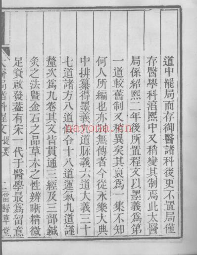 当归草堂医学丛书-太医局程文_1-5卷_清.善本扫描版.pdf