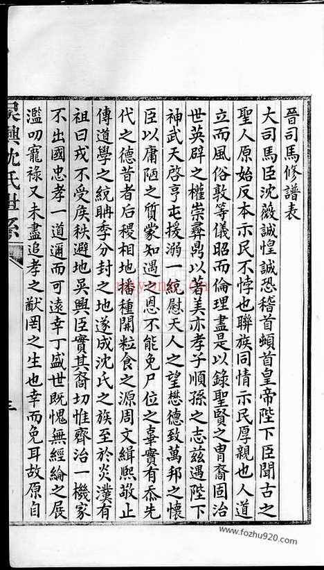 【吴兴沈氏系谱】不分卷_N6808.pdf