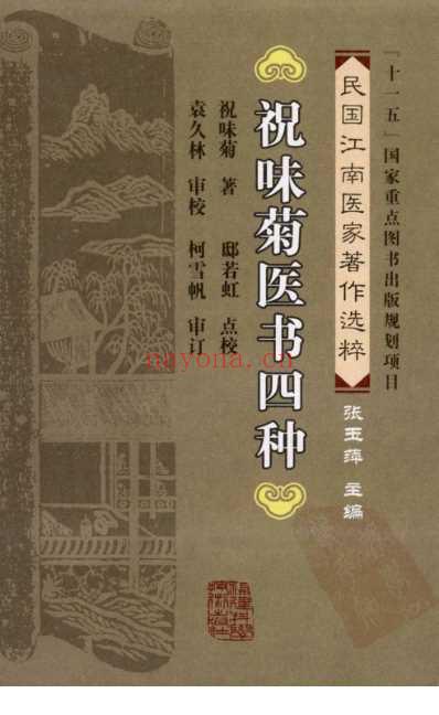 祝味菊医书四种_祝味菊着.pdf