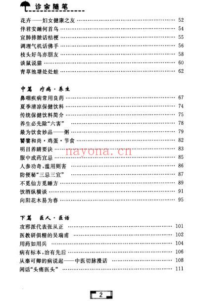 诊余随笔.pdf