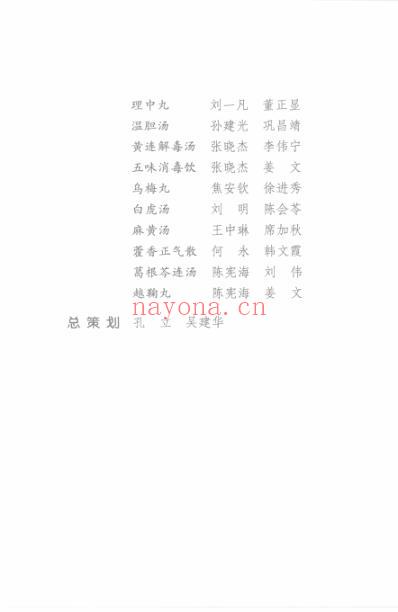 四逆散_高兆旺-张丽.pdf