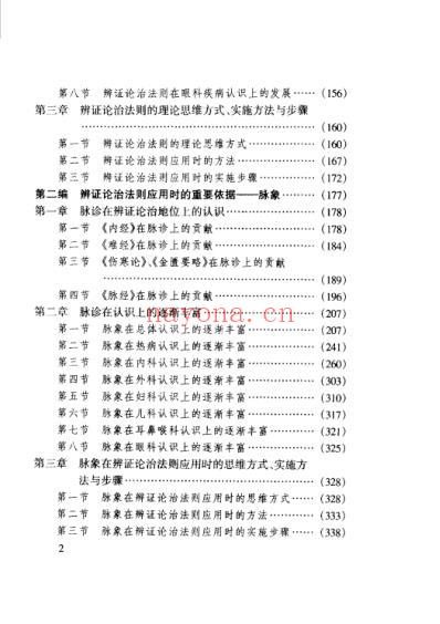 中医脉诊大全-朱进忠.pdf