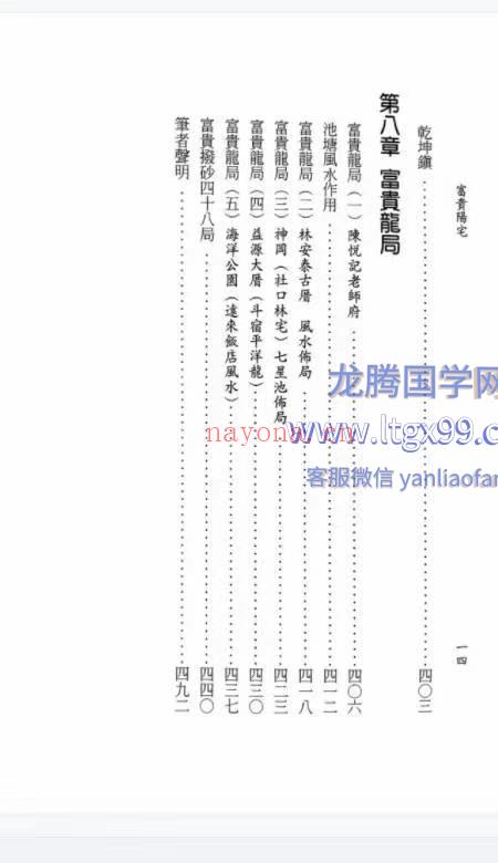 富贵阳宅 李子源 503页.pdf