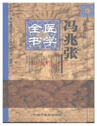 冯兆张医学全书.pdf