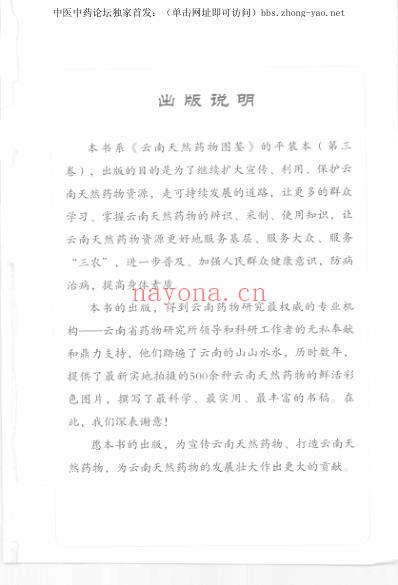 云南天然药物图鉴_第三卷.pdf