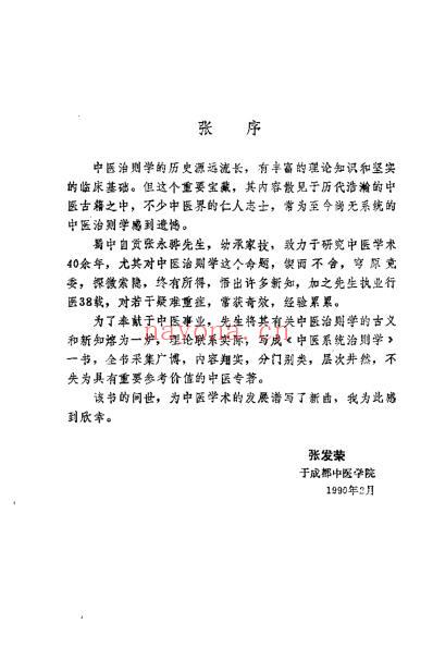 中医系统治则学_张永骅.pdf