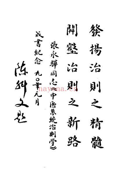 中医系统治则学_张永骅.pdf