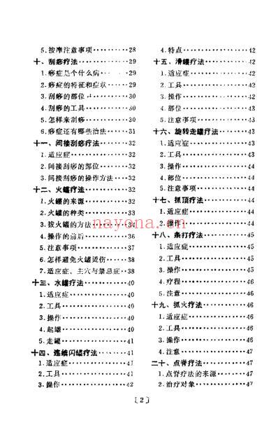 中医简易外治法修订本_曲祖贻.pdf