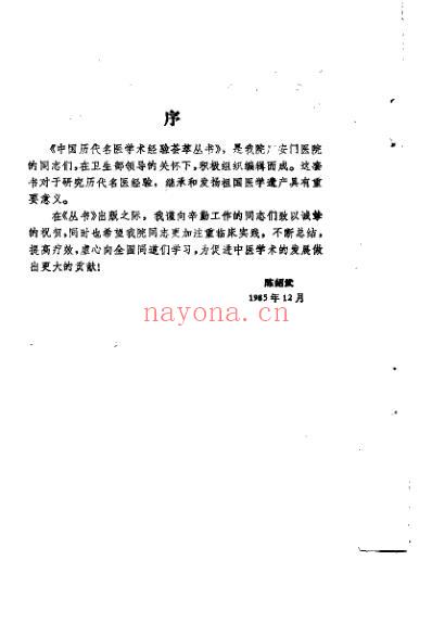 活血化瘀名家王清任_陈士奎.pdf